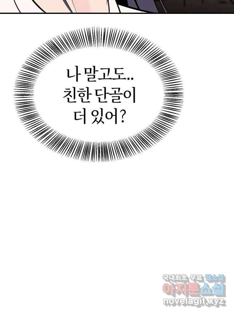 시크릿 미미 4화 166
