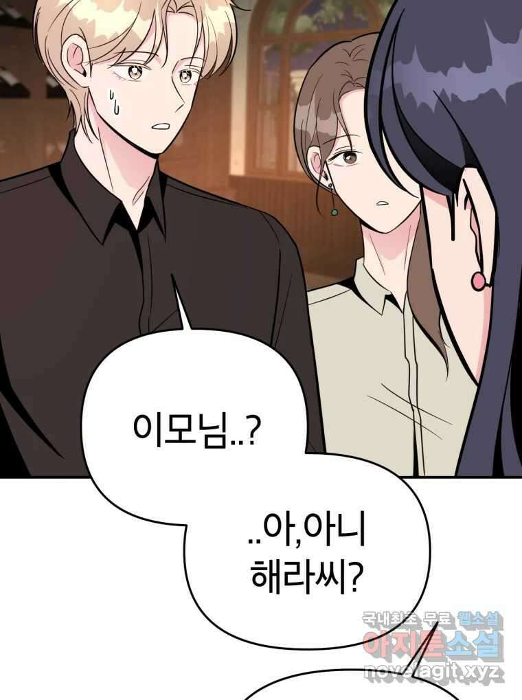 시크릿 미미 4화 178