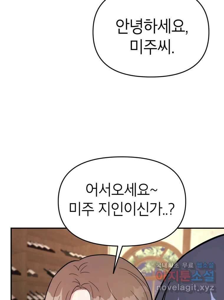 시크릿 미미 4화 179