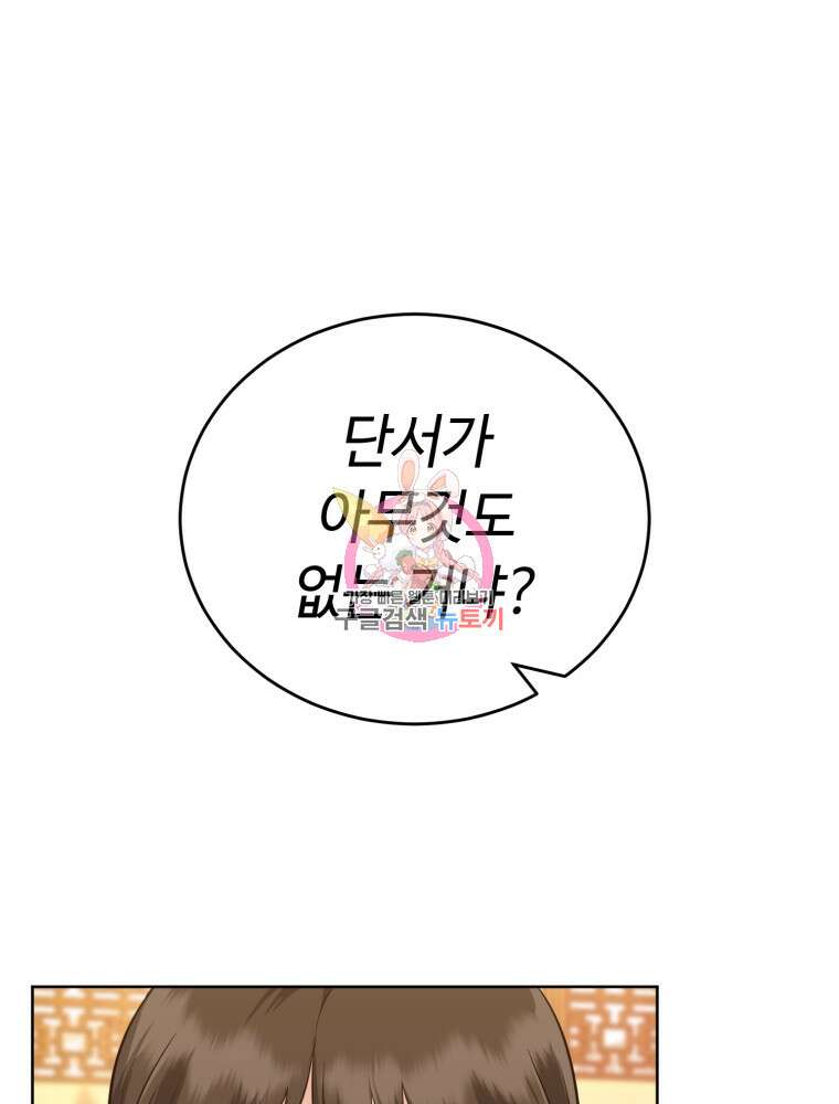 교룡의 주인 29화 1