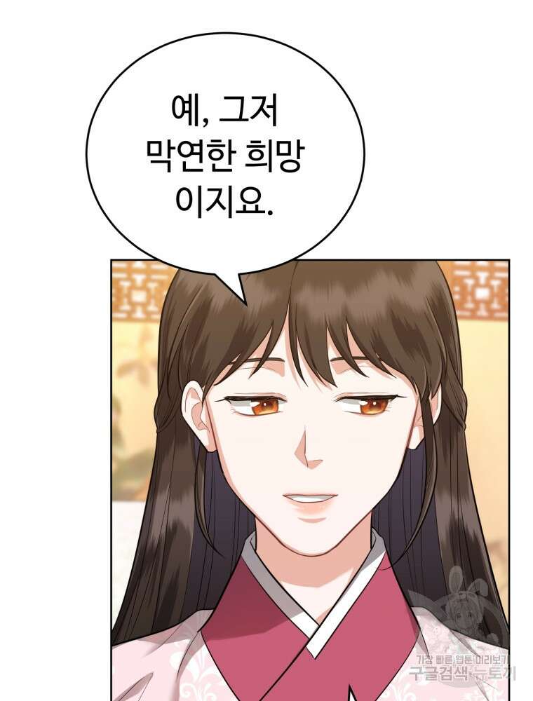 교룡의 주인 29화 3