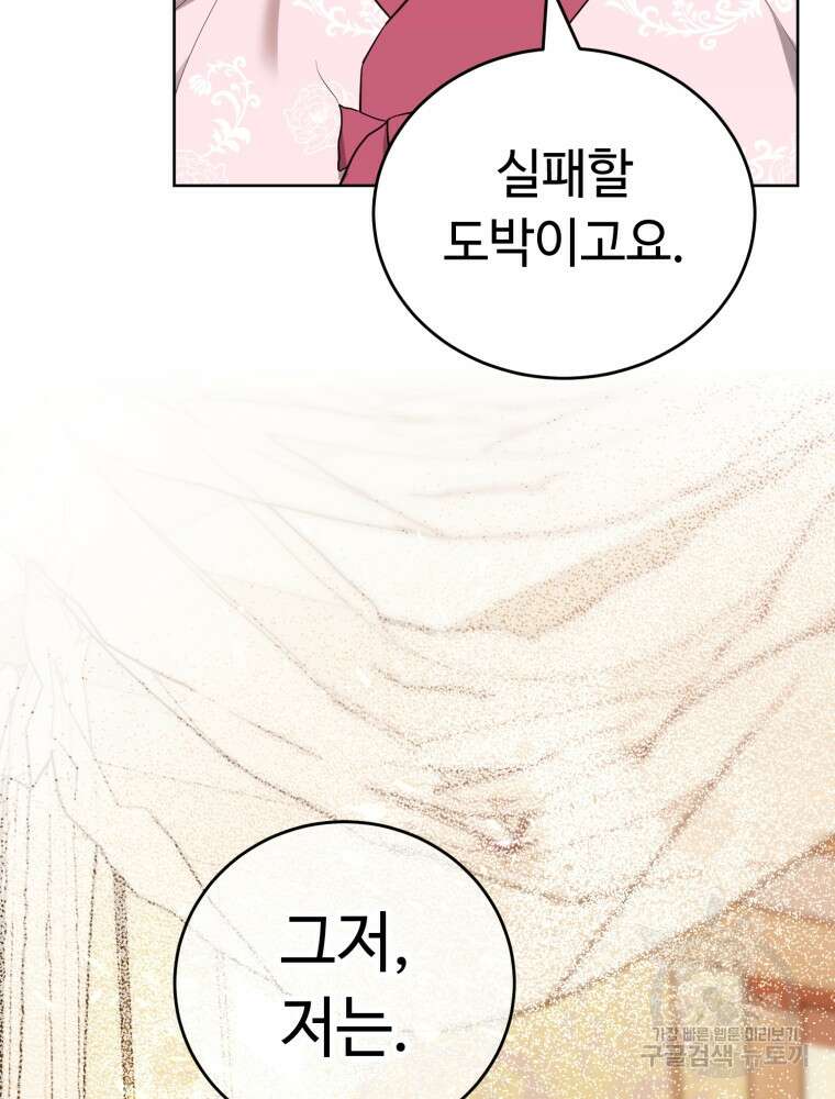 교룡의 주인 29화 4