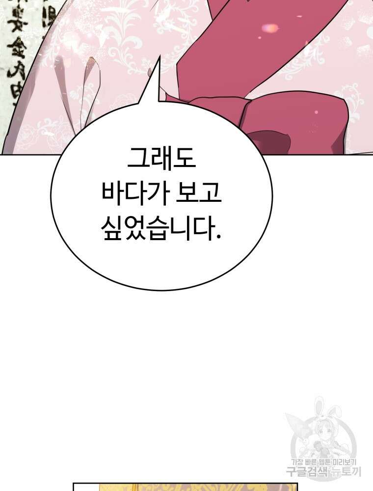교룡의 주인 29화 6