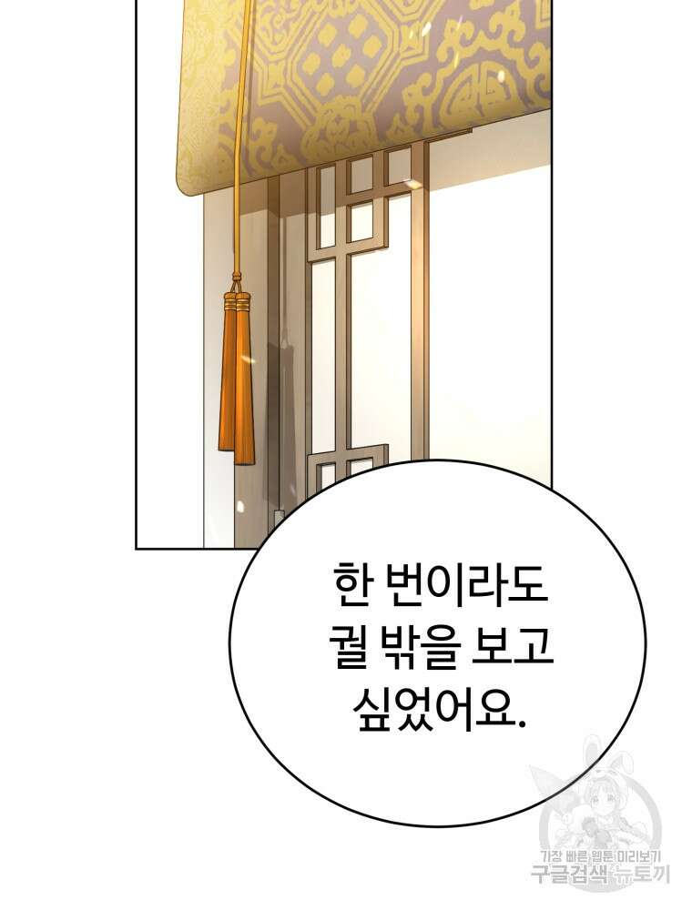 교룡의 주인 29화 7