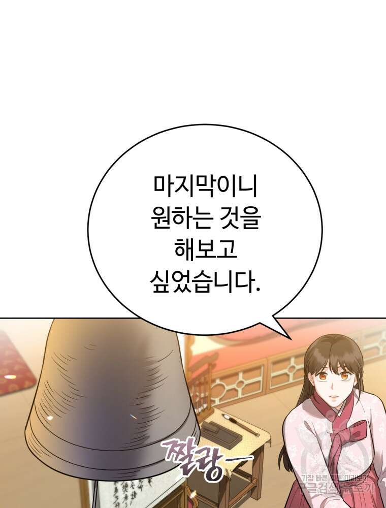교룡의 주인 29화 8