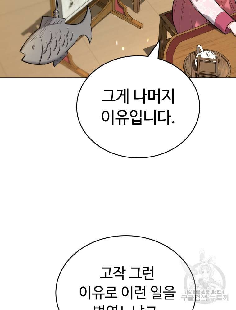 교룡의 주인 29화 9