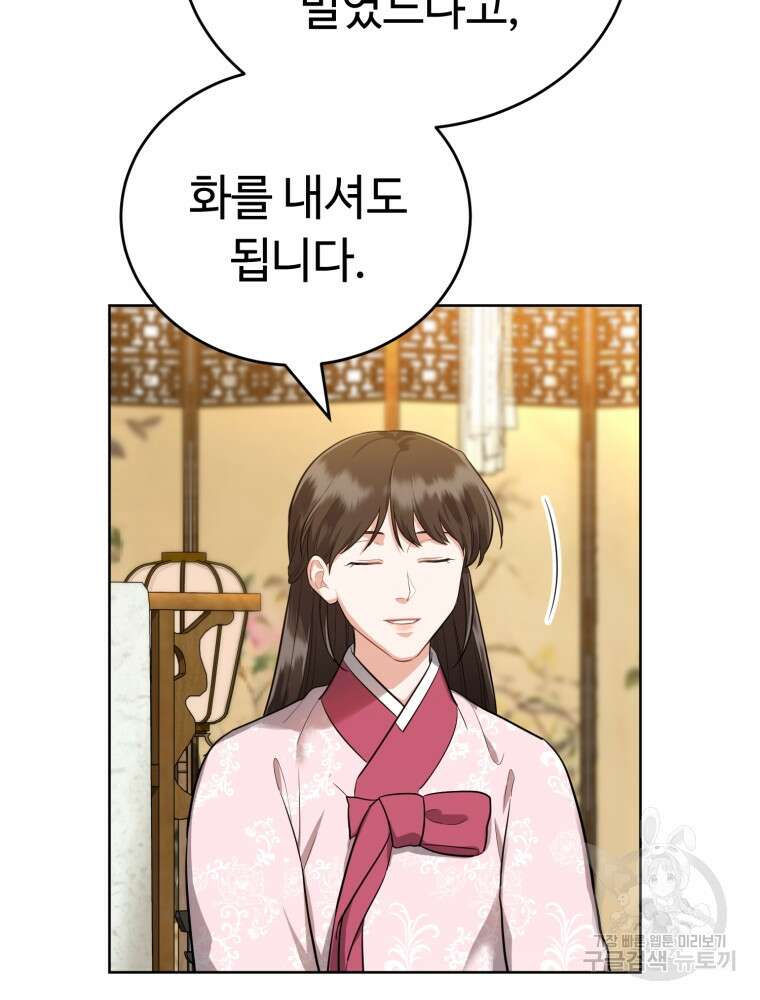 교룡의 주인 29화 10