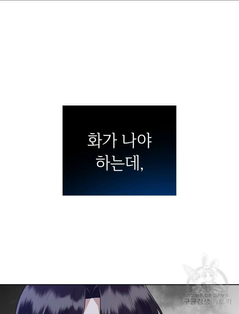 교룡의 주인 29화 12
