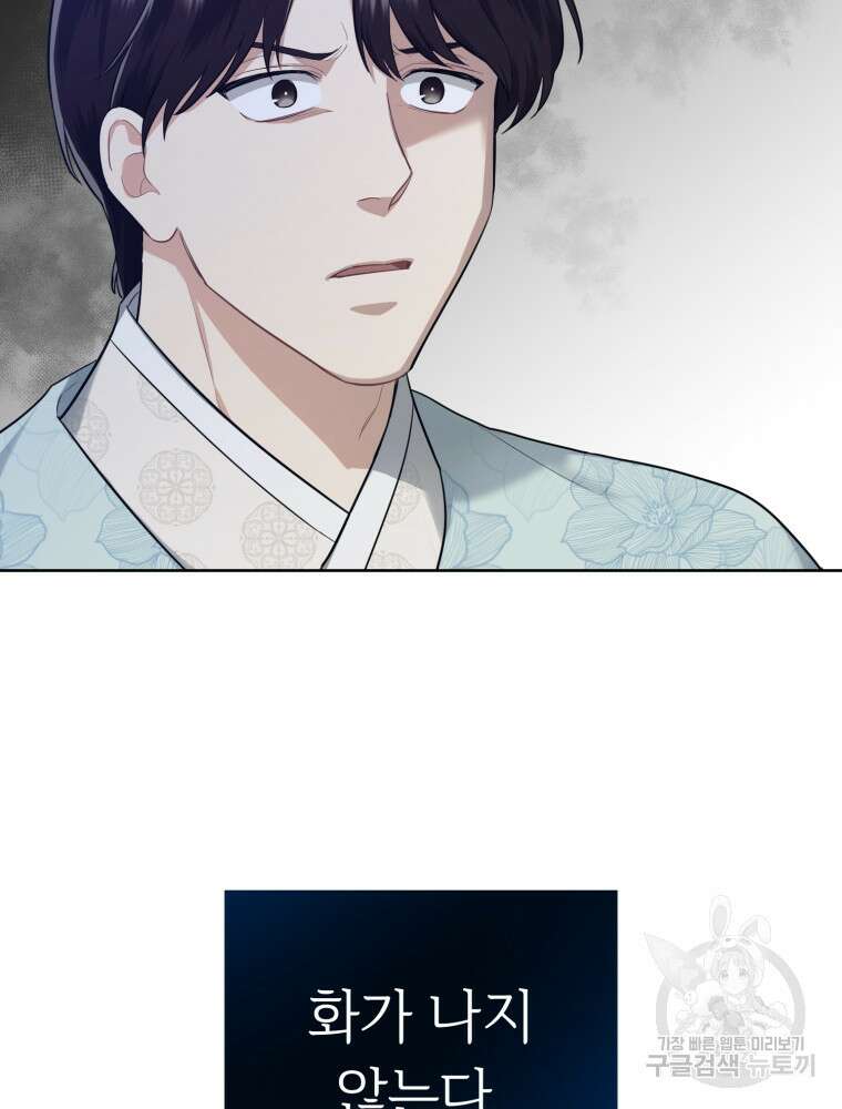 교룡의 주인 29화 13