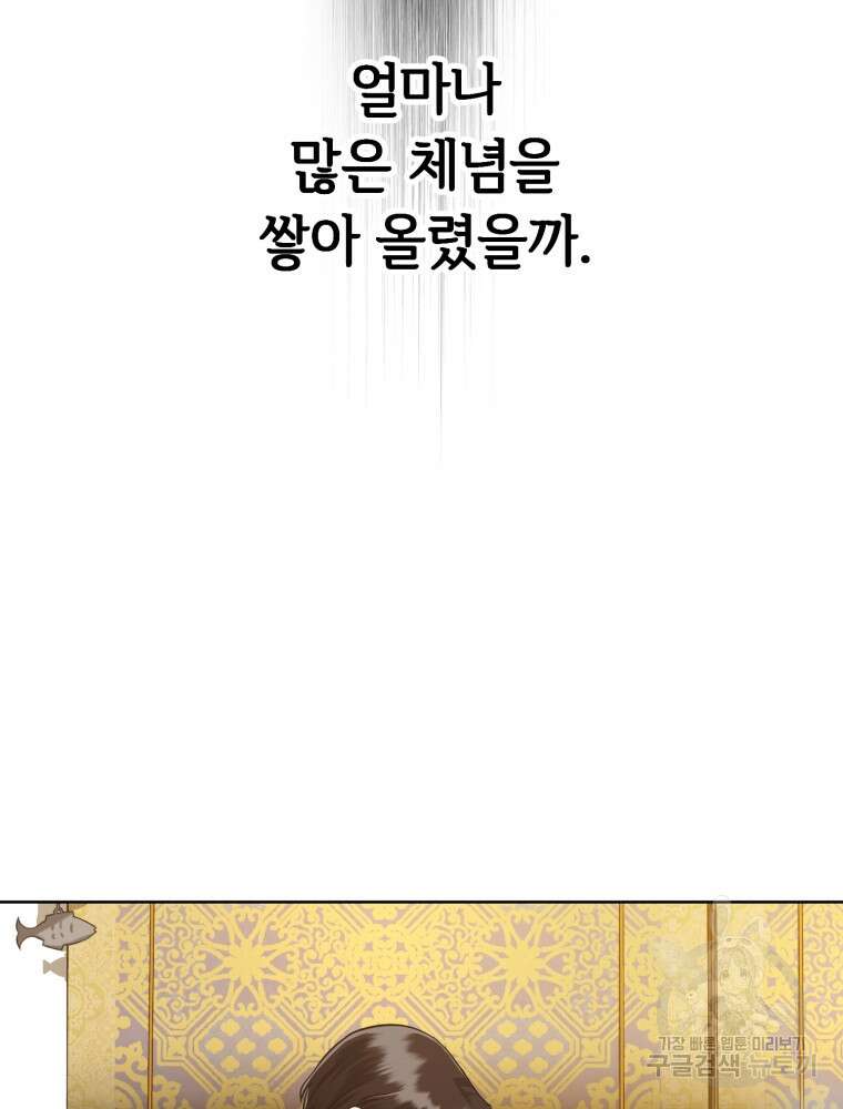 교룡의 주인 29화 16