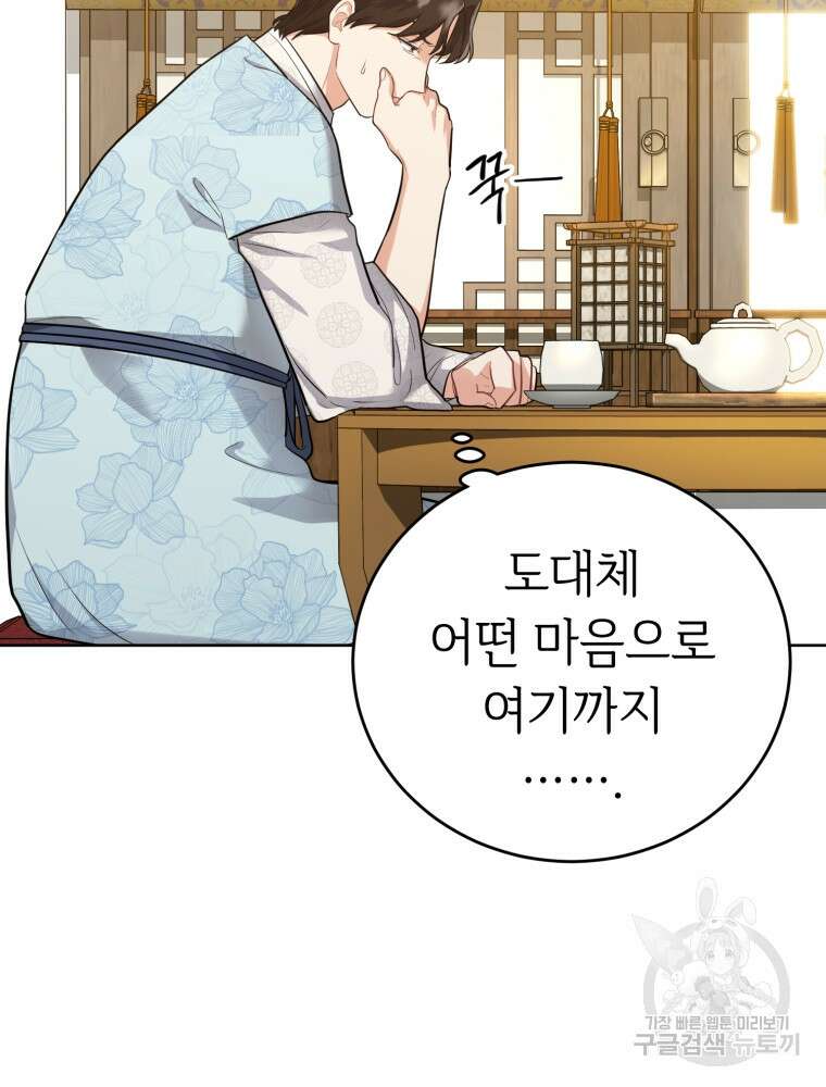 교룡의 주인 29화 17