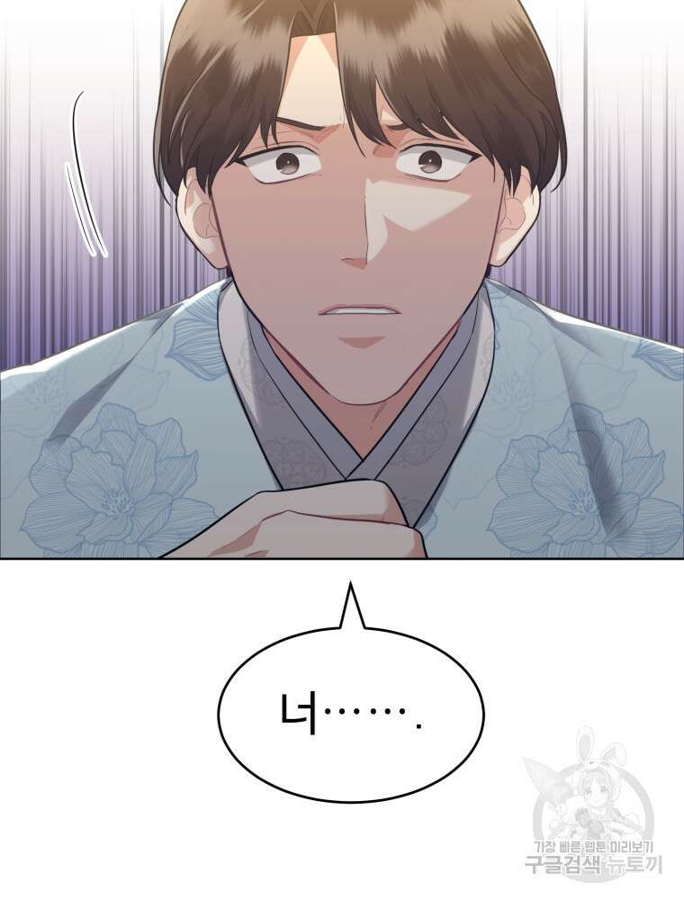 교룡의 주인 29화 21
