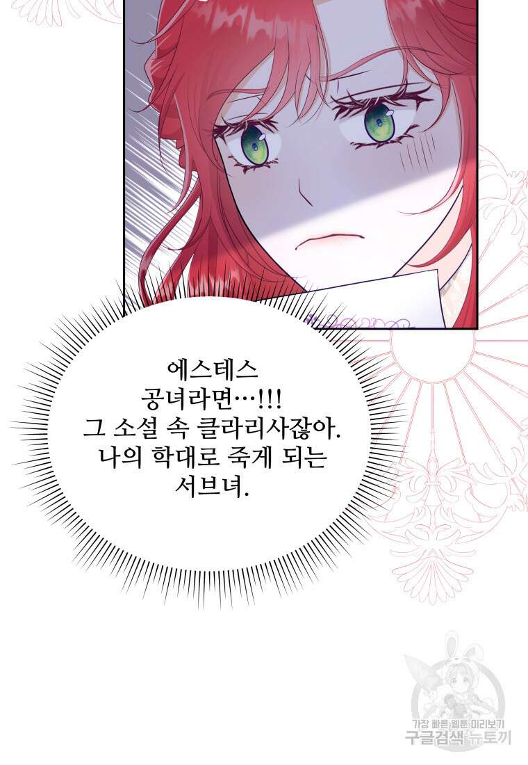 예쁜 애 옆에 예쁜 애 3화 4