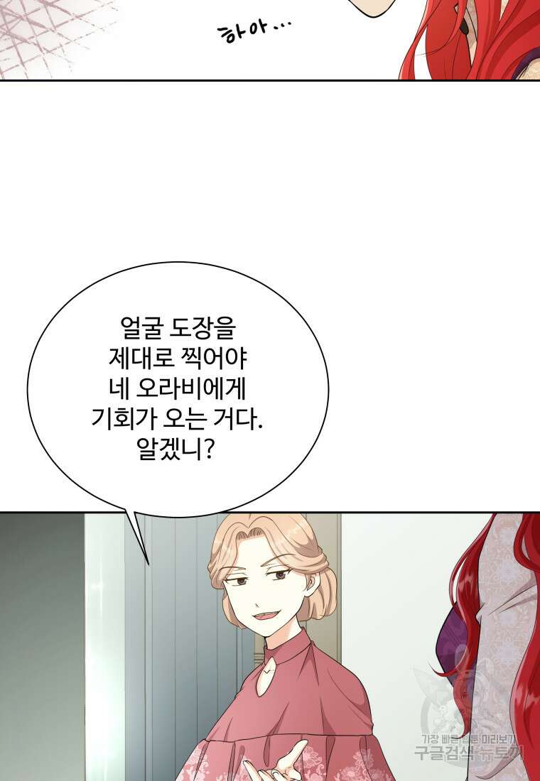 예쁜 애 옆에 예쁜 애 3화 9