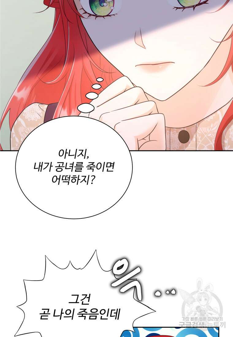 예쁜 애 옆에 예쁜 애 3화 21