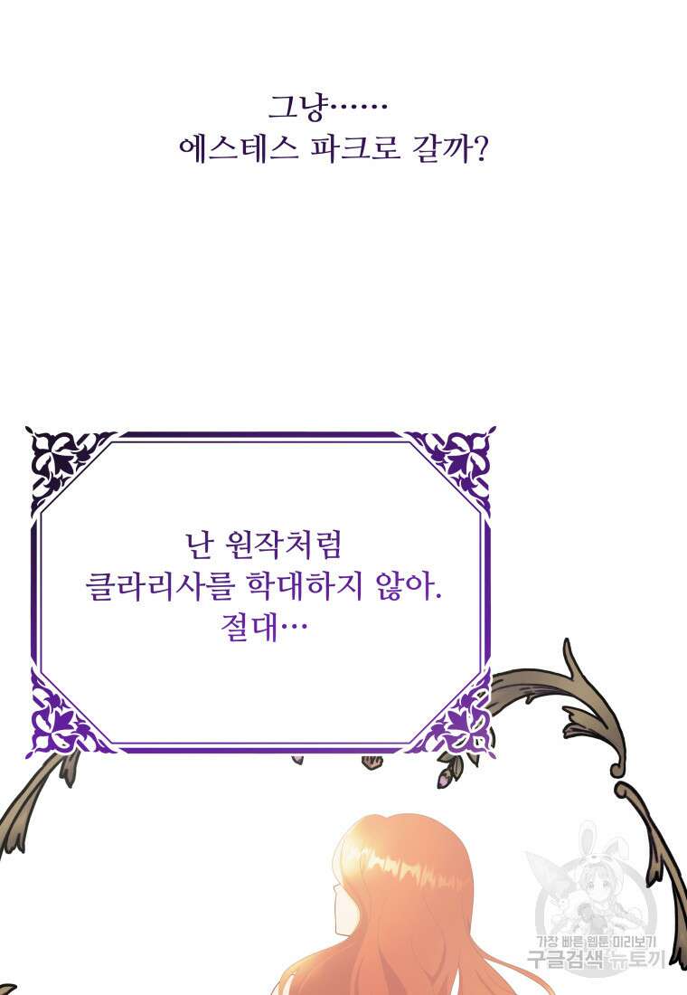 예쁜 애 옆에 예쁜 애 3화 26