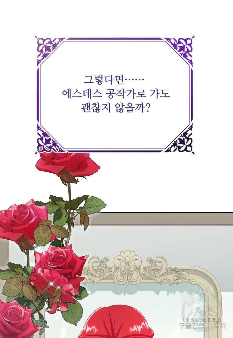 예쁜 애 옆에 예쁜 애 3화 28
