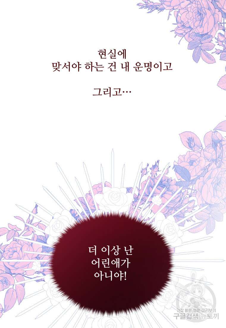 예쁜 애 옆에 예쁜 애 3화 33