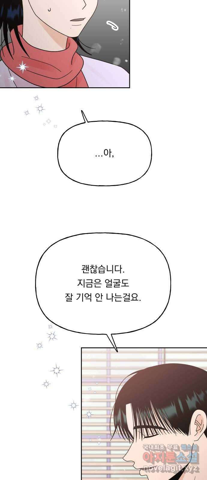 결혼공략 40화 3