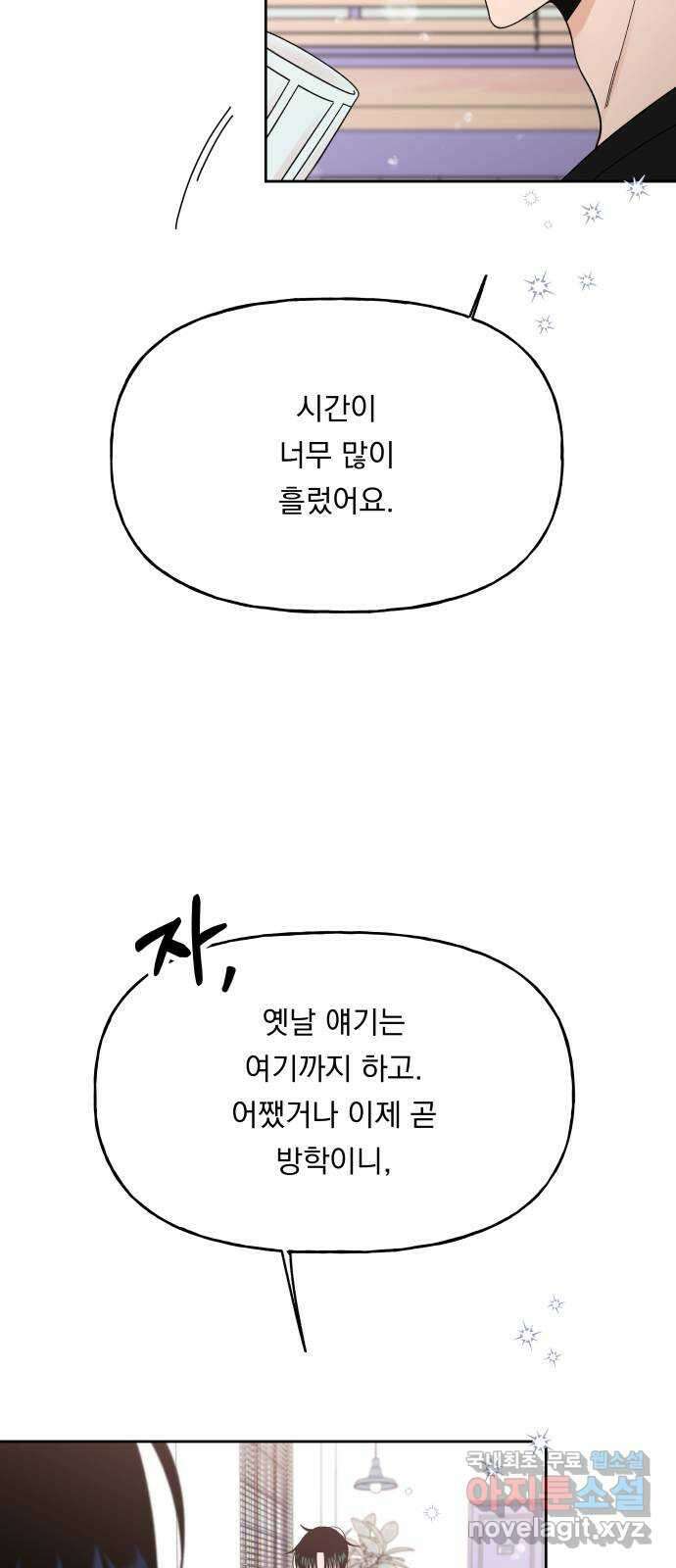 결혼공략 40화 4