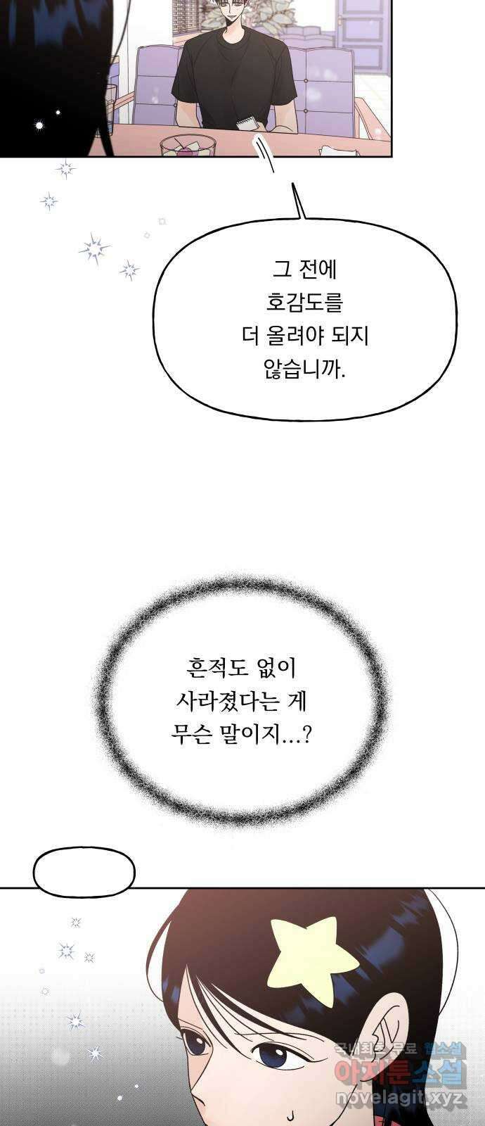 결혼공략 40화 5