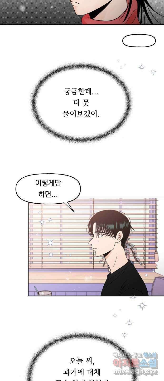 결혼공략 40화 6