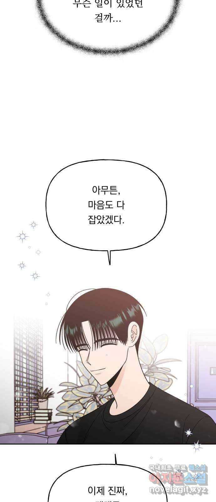 결혼공략 40화 7