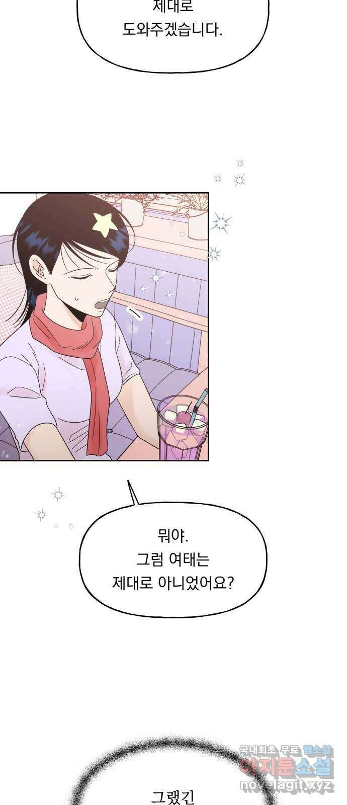 결혼공략 40화 8