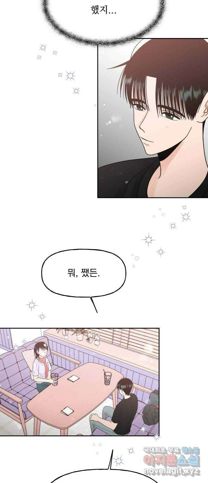 결혼공략 40화 9