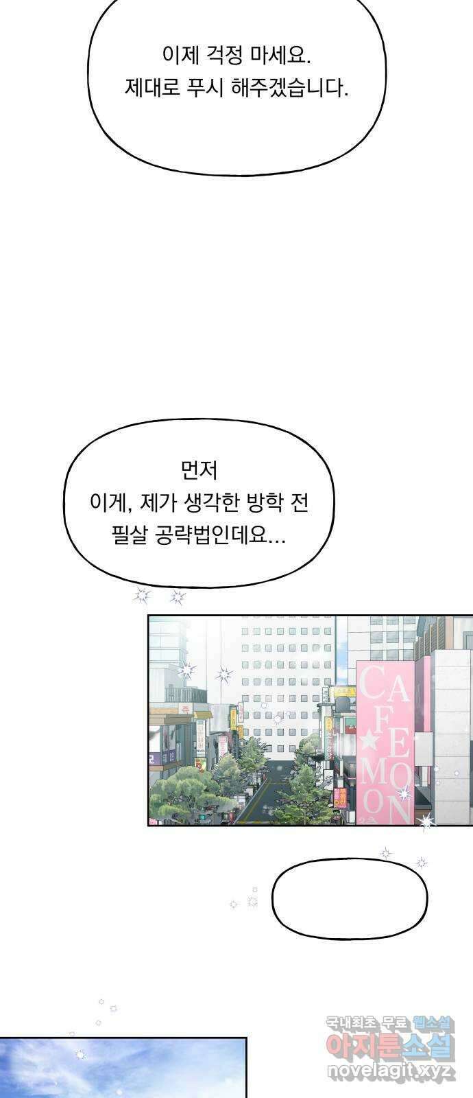 결혼공략 40화 10