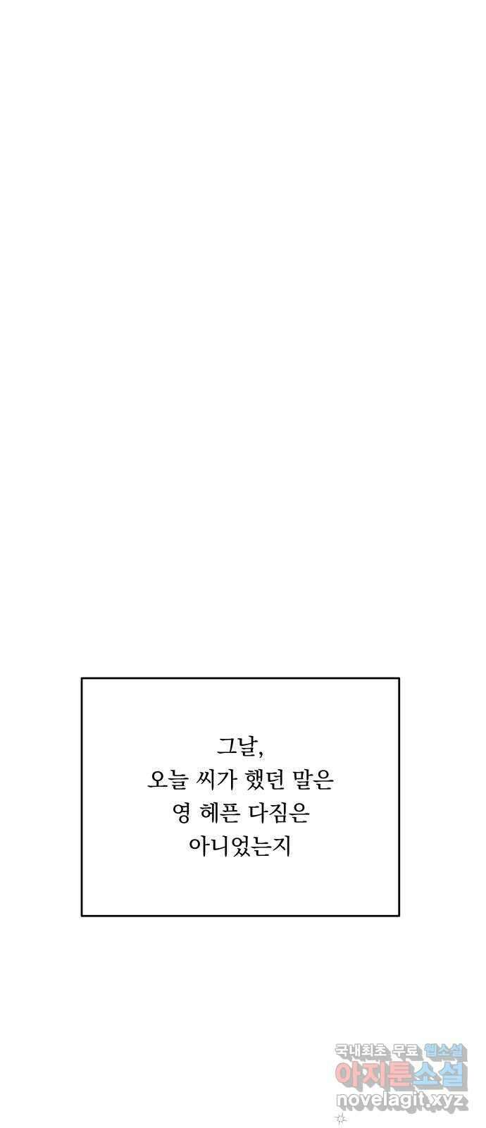 결혼공략 40화 13