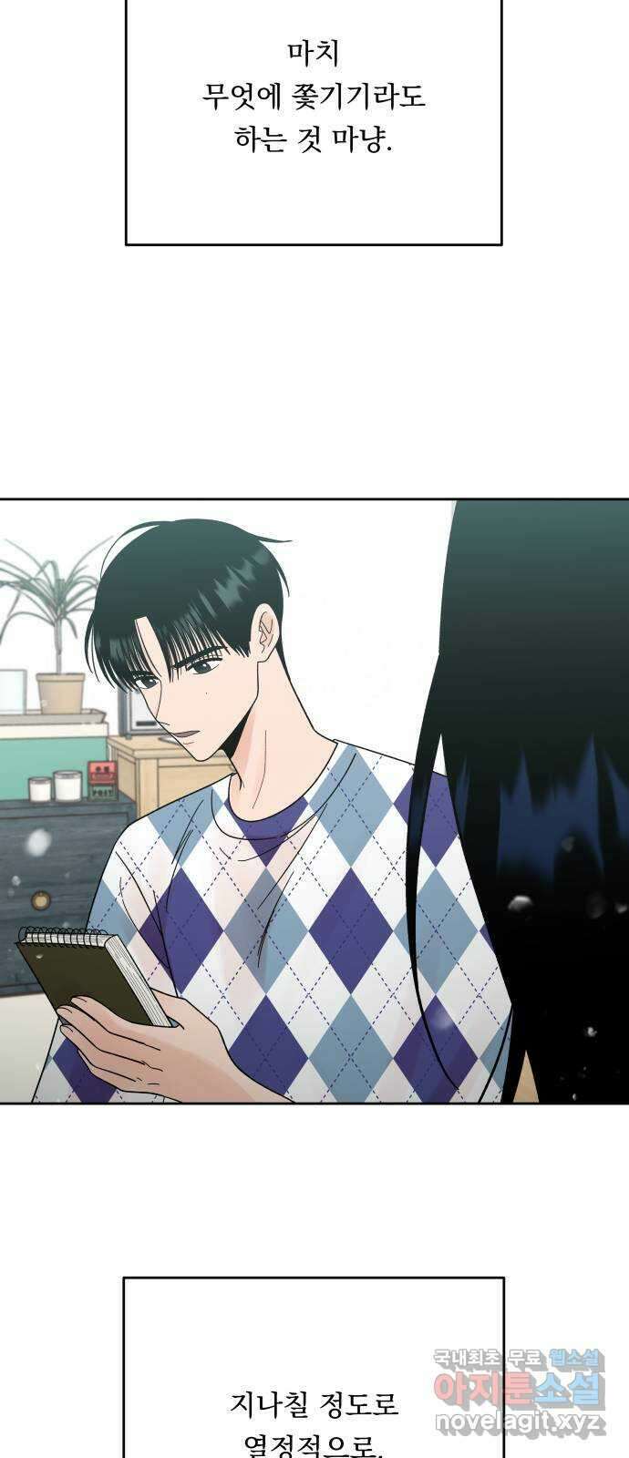 결혼공략 40화 16