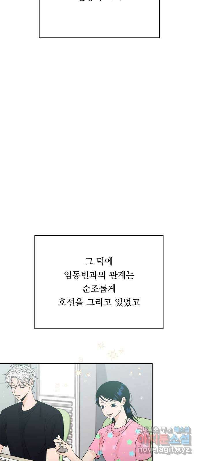 결혼공략 40화 17