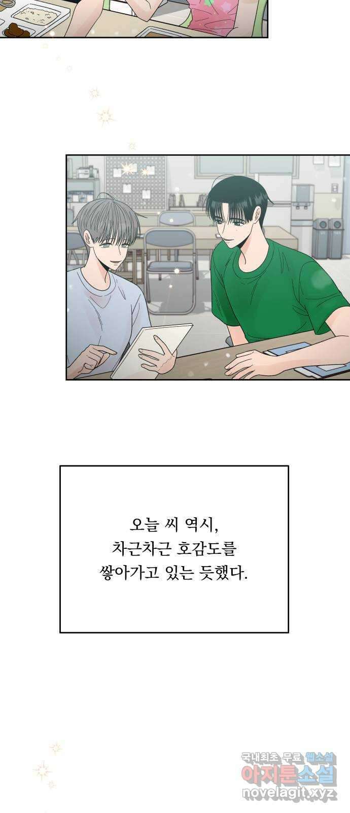 결혼공략 40화 18