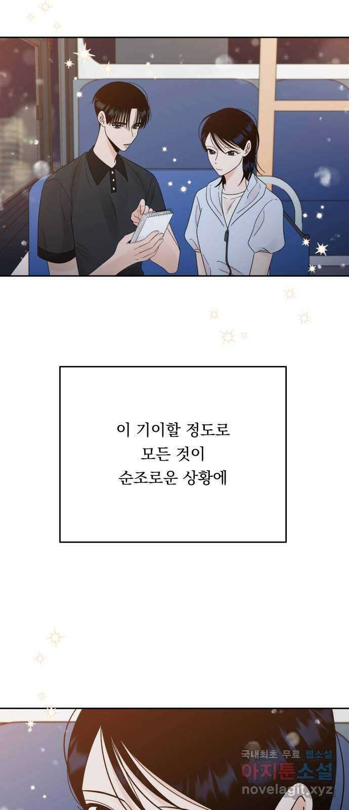 결혼공략 40화 19