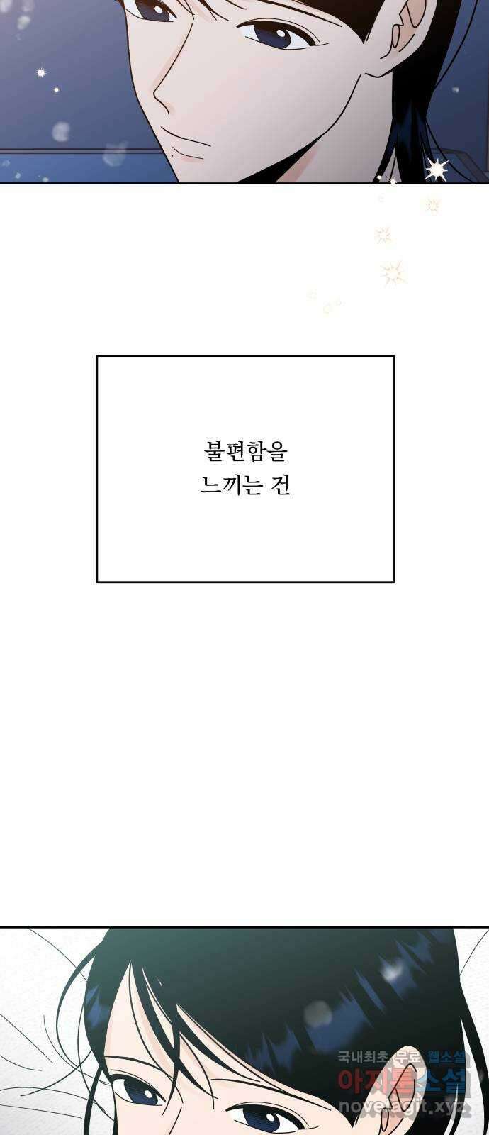 결혼공략 40화 20