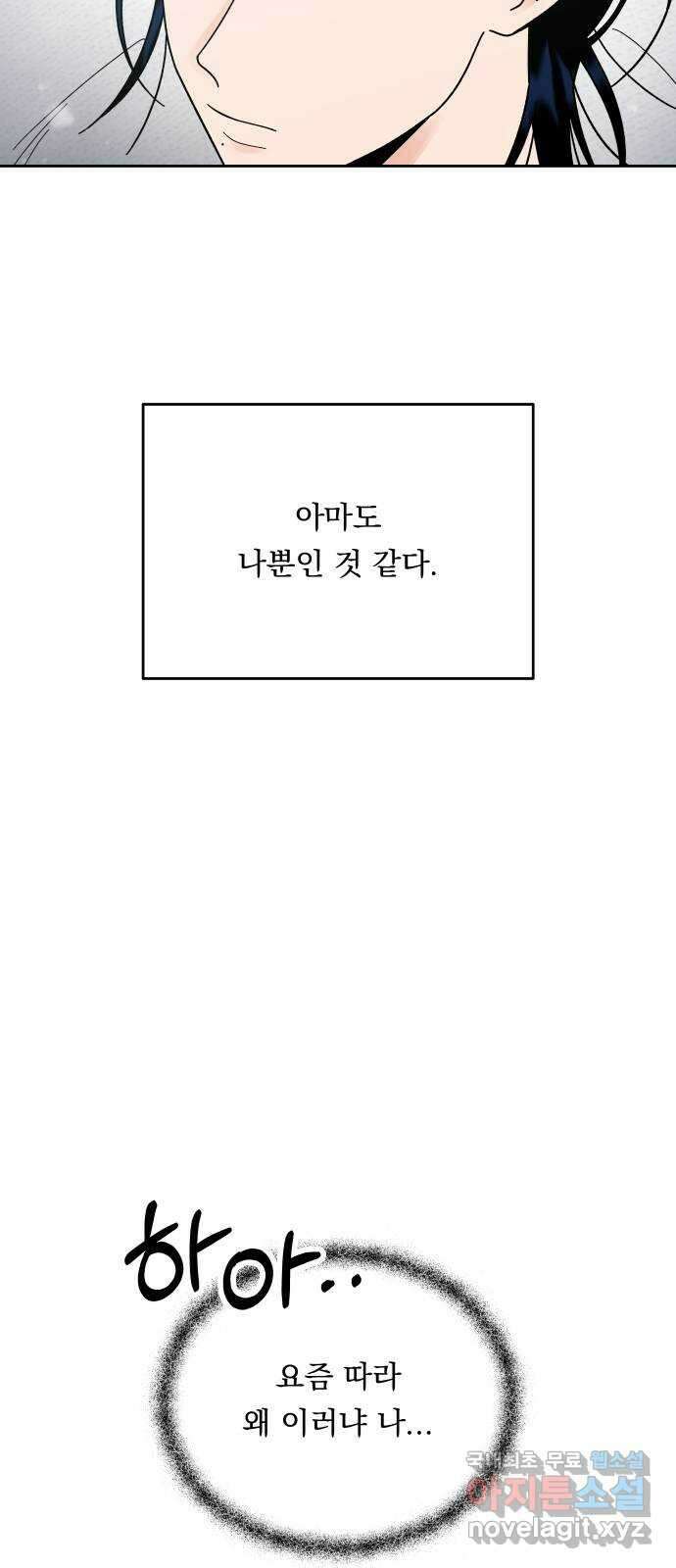 결혼공략 40화 21