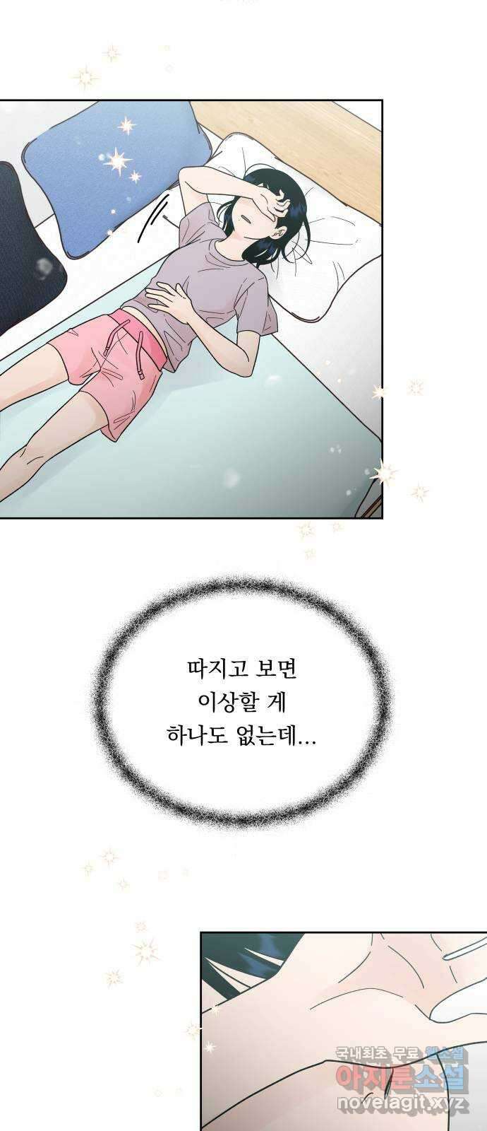 결혼공략 40화 22