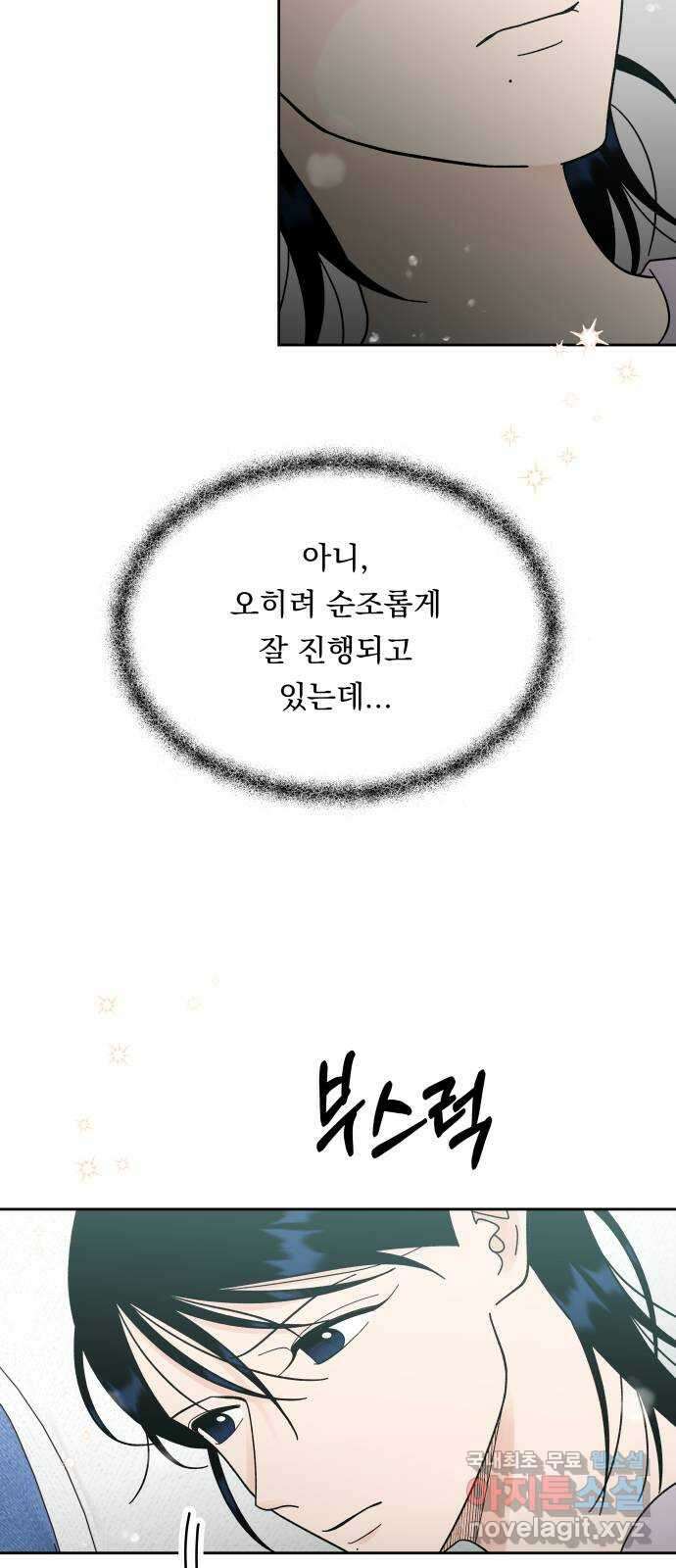 결혼공략 40화 23