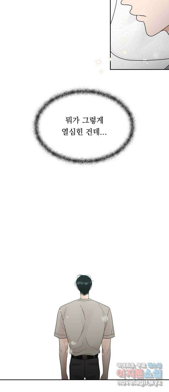 결혼공략 40화 25