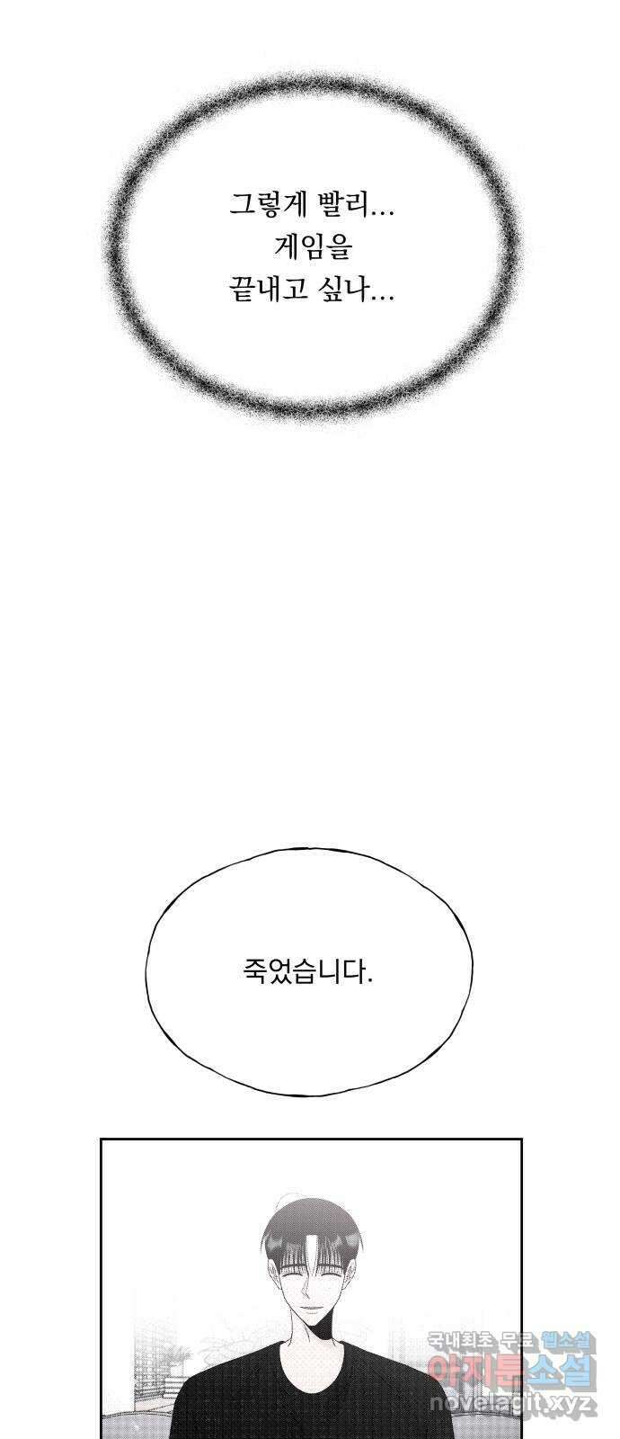 결혼공략 40화 26