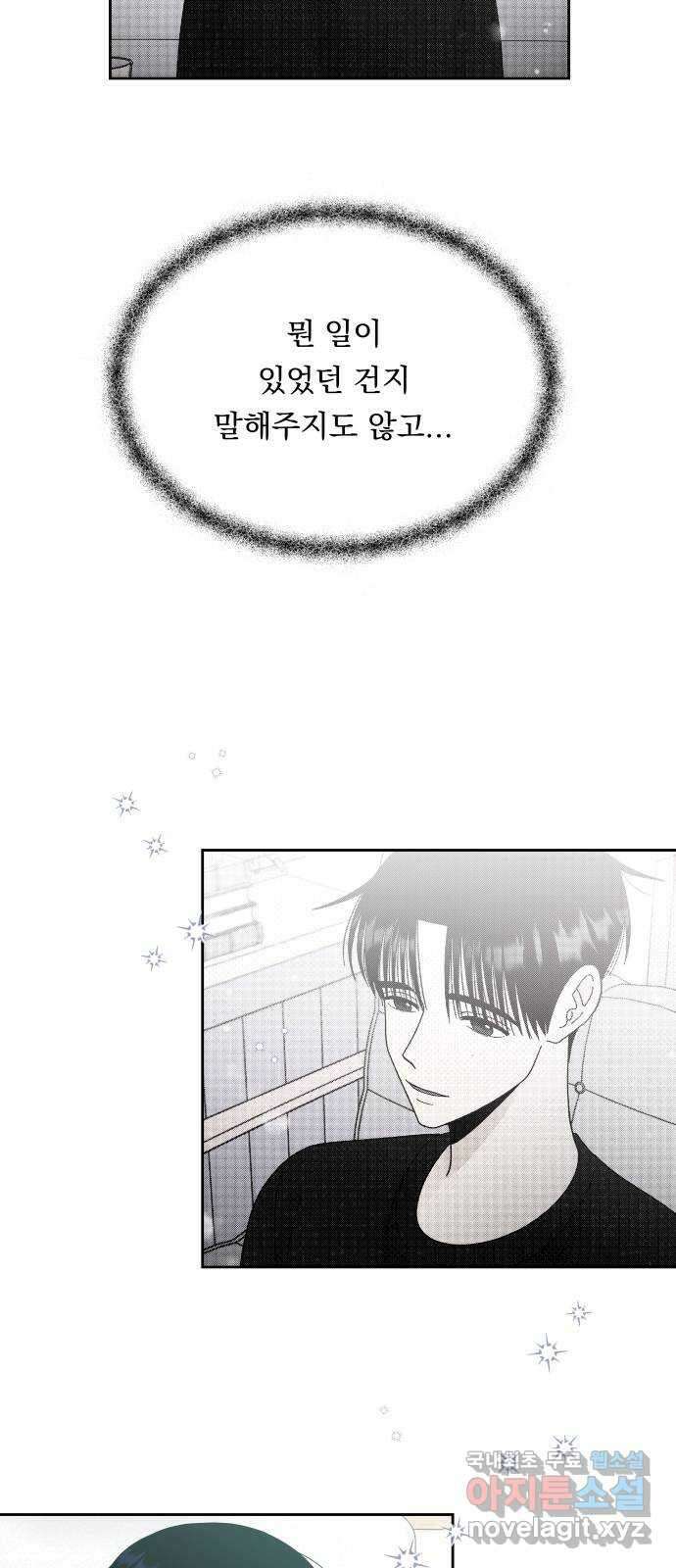 결혼공략 40화 27