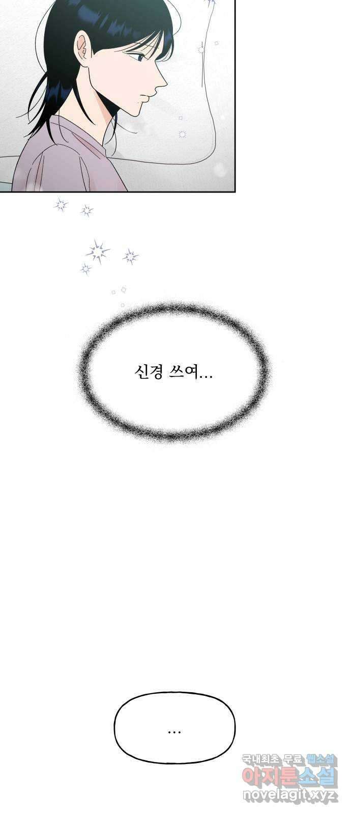 결혼공략 40화 28