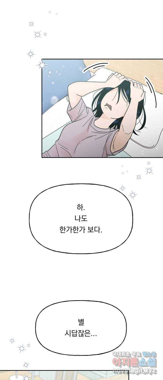 결혼공략 40화 29