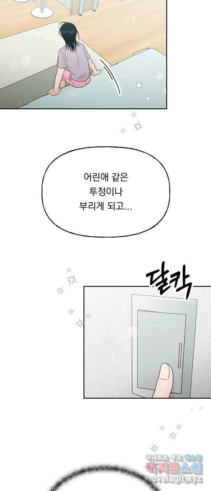 결혼공략 40화 30