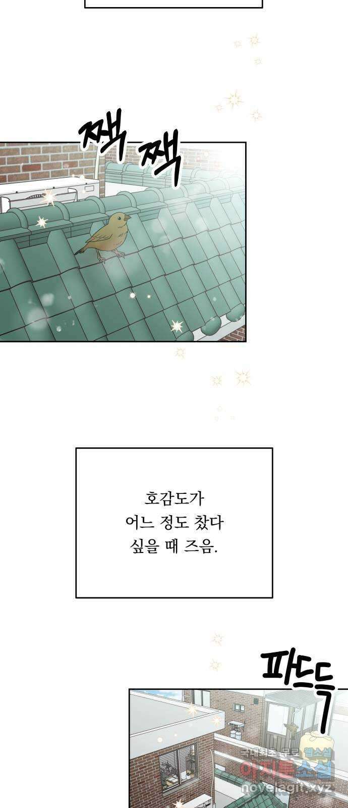 결혼공략 40화 33