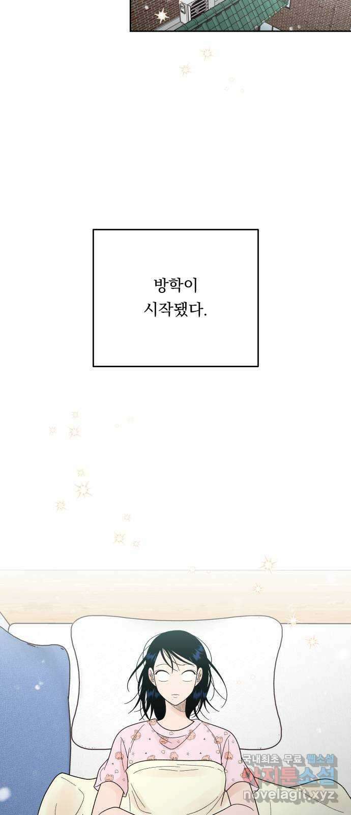 결혼공략 40화 34