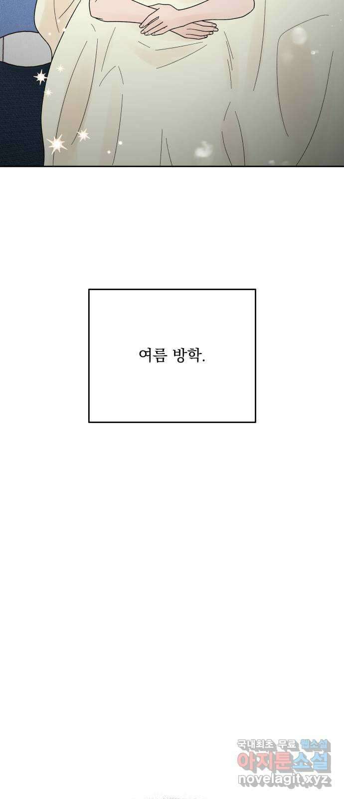 결혼공략 40화 35