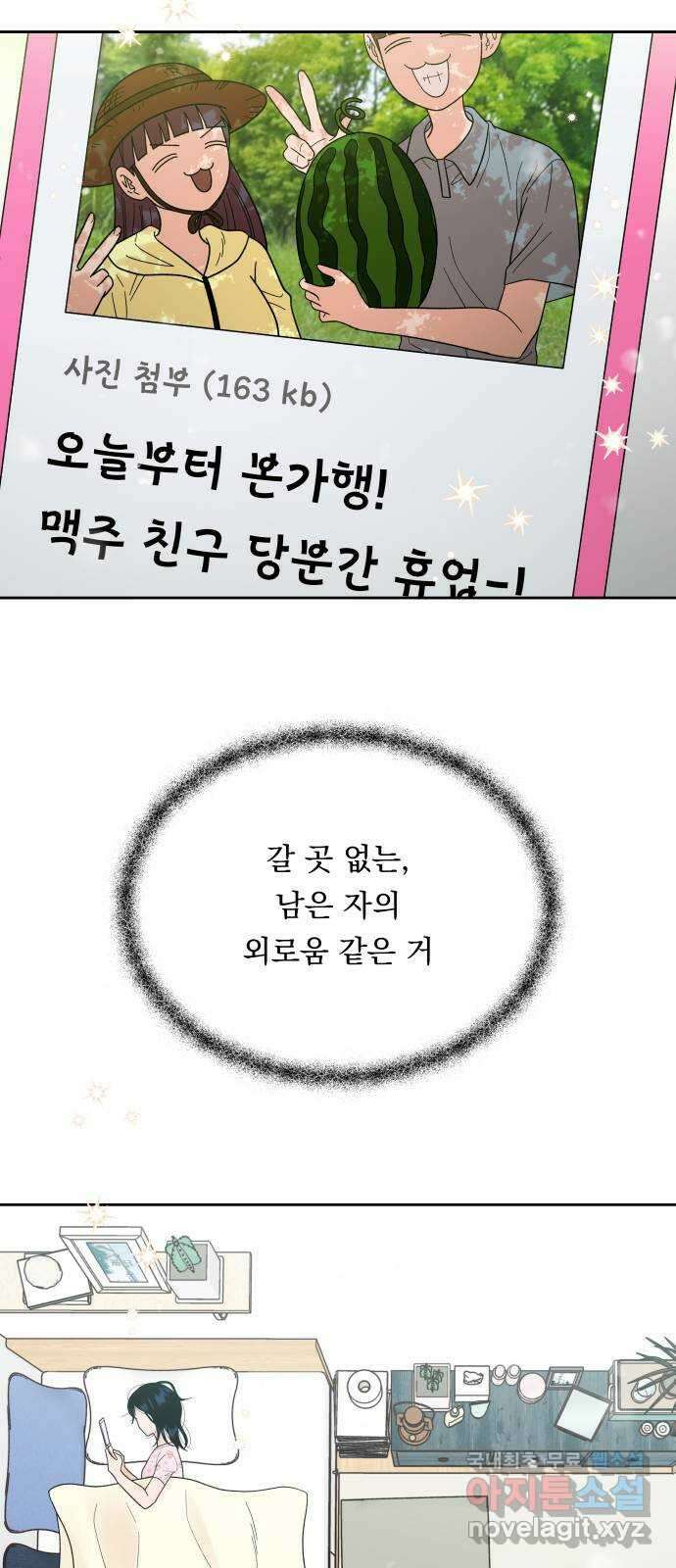 결혼공략 40화 39