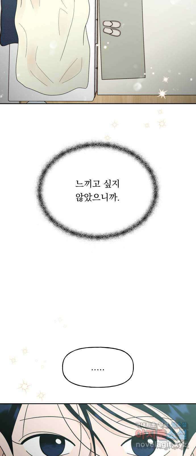 결혼공략 40화 40